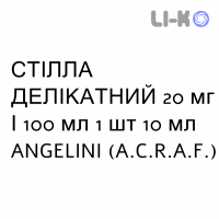 СТІЛЛА ДЕЛІКАТНИЙ - STILLA DELICATO краплі очні 20 мг/100 мл 1 шт 10 мл ANGELINI
