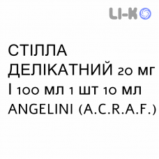 СТИЛЛА ДЕЛИКАТНЫЙ - STILLA DELICATO капли глазные 20 мг/100 мл 1 шт 10 мл ANGELINI