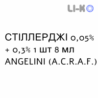 СТИЛЛЕРДЖИ - STILLERGY капли глазные 0,05% + 0,3% 1 шт 8 мл ANGELINI