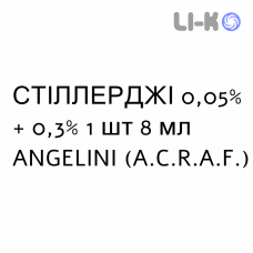 СТИЛЛЕРДЖИ - STILLERGY капли глазные 0,05% + 0,3% 1 шт 8 мл ANGELINI