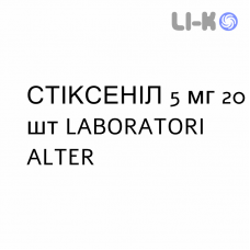 СТИКСЕНИЛ - STIXENIL таблетки в оболочке 5 мг 20 шт LABORATORI ALTER