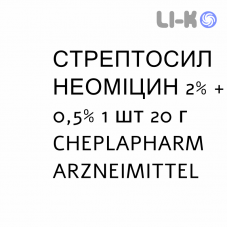СТРЕПТОСИЛ НЕОМИЦИН - STREPTOSIL NEOMICINA мазь 2% + 0,5% 1 шт 20 г CHEPLAPHARM ARZNEIMITTEL