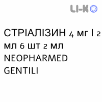 СТРИАЛИЗИН - STRIALISIN раствор для инъекций 4 мг/2 мл 6 шт 2 мл NEOPHARMED GENTILI