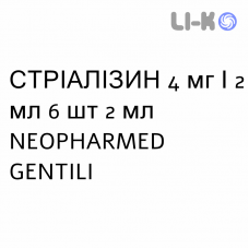 СТРИАЛИЗИН - STRIALISIN раствор для инъекций 4 мг/2 мл 6 шт 2 мл NEOPHARMED GENTILI