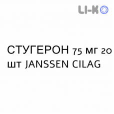 СТУГЕРОН - STUGERON капсулы 75 мг 20 шт JANSSEN CILAG