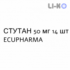 СТУТАН - STUTAN таблетки в оболочке 50 мг 14 шт ECUPHARMA