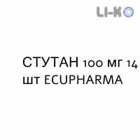 СТУТАН - STUTAN таблетки в оболочке 100 мг 14 шт ECUPHARMA