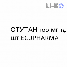 СТУТАН - STUTAN таблетки в оболочке 100 мг 14 шт ECUPHARMA