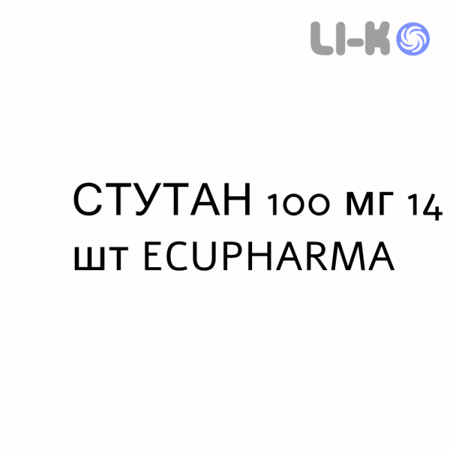 СТУТАН - STUTAN таблетки в оболочке 100 мг 14 шт ECUPHARMA СТУТАН - STUTAN таблетки в оболочке 100 мг 14 шт ECUPHARMA