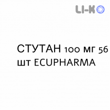 СТУТАН - STUTAN таблетки в оболочке 100 мг 56 шт ECUPHARMA