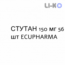 СТУТАН - STUTAN таблетки в оболочке 150 мг 56 шт ECUPHARMA