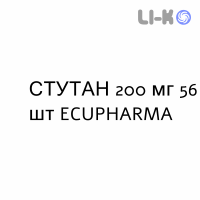 СТУТАН - STUTAN таблетки в оболочке 200 мг 56 шт ECUPHARMA
