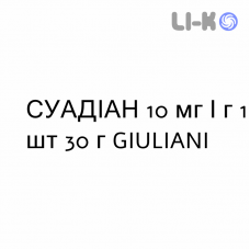 СУАДИАН - SUADIAN крем дерматологический 10 мг/г 1 шт 30 г GIULIANI