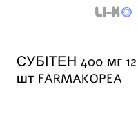 СУБИТЕН - SUBITENE раствор оральный 400 мг 12 шт FARMAKOPEA