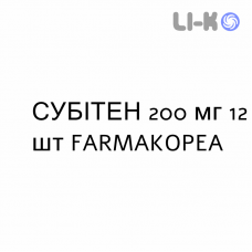 СУБИТЕН - SUBITENE таблетки в оболочке 200 мг 12 шт FARMAKOPEA