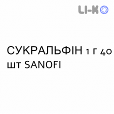 СУКРАЛЬФІН - SUCRALFIN таблетки 1 г 40 шт SANOFI