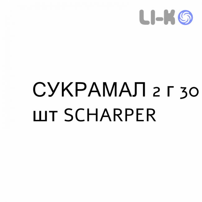 СУКРАМАЛ - SUCRAMAL суспензія оральна 2 г 30 шт SCHARPER СУКРАМАЛ - SUCRAMAL суспензія оральна 2 г 30 шт SCHARPER