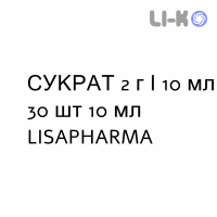 СУКРАТ - SUCRATE гель оральный 2 г/10 мл 30 шт 10 мл LISAPHARMA