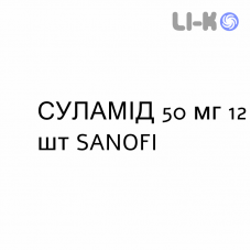 СУЛАМИД - SULAMID таблетки 50 мг 12 шт SANOFI
