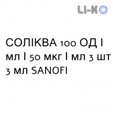 СОЛИКВА - SULIQUA раствор для инъекций 100 ЕД/мл/50 мкг/мл 3 шт 3 мл SANOFI