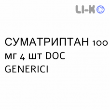 СУМАТРИПТАН - SUMATRIPTAN таблетки покриті 100 мг 4 шт DOC GENERICI