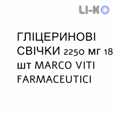 ГЛИЦЕРИНОВЫЕ СВЕЧИ - SUPPOSTE GLICERINA для взрослых суппозитории 2250 мг 18 шт MARCO VITI FARMACEUTICI