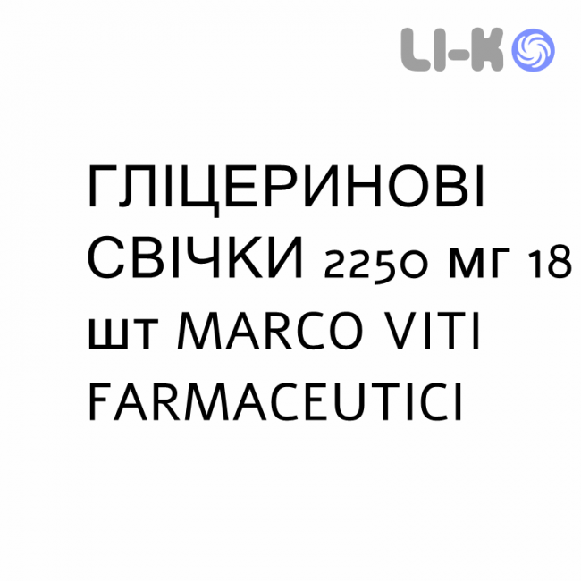 ГЛИЦЕРИНОВЫЕ СВЕЧИ - SUPPOSTE GLICERINA для взрослых суппозитории 2250 мг 18 шт MARCO VITI FARMACEUTICI ГЛИЦЕРИНОВЫЕ СВЕЧИ - SUPPOSTE GLICERINA для взрослых суппозитории 2250 мг 18 шт MARCO VITI FARMACEUTICI