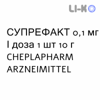 СУПРЕФАКТ - SUPREFACT спрей назальный 0,1 мг/доза 1 шт 10 г CHEPLAPHARM ARZNEIMITTEL