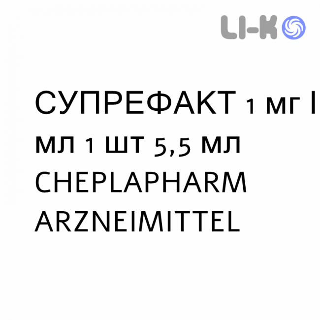 СУПРЕФАКТ - SUPREFACT раствор для инъекций 1 мг/мл 1 шт 5,5 мл CHEPLAPHARM ARZNEIMITTEL СУПРЕФАКТ - SUPREFACT раствор для инъекций 1 мг/мл 1 шт 5,5 мл CHEPLAPHARM ARZNEIMITTEL