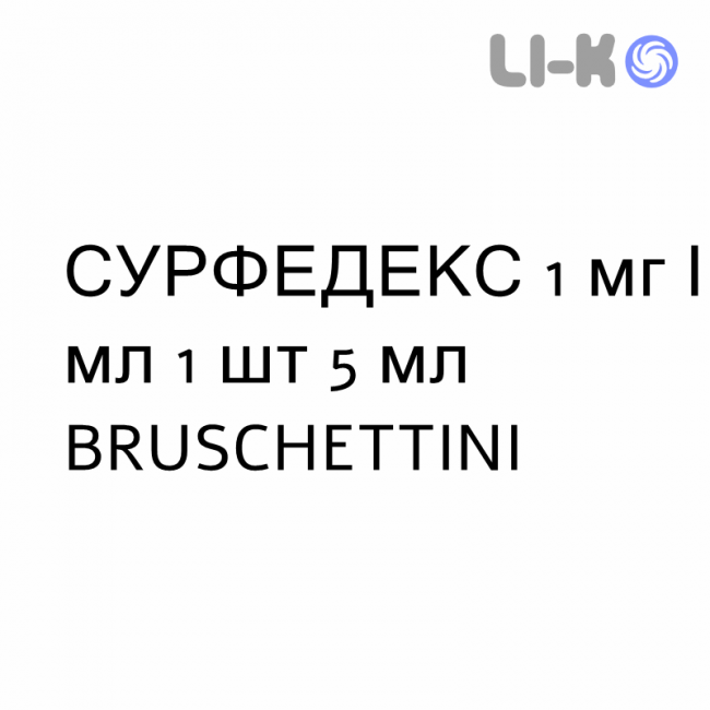 СУРФЕДЕКС - SURFEDEX краплі очні 1 мг/мл 1 шт 5 мл BRUSCHETTINI СУРФЕДЕКС - SURFEDEX краплі очні 1 мг/мл 1 шт 5 мл BRUSCHETTINI