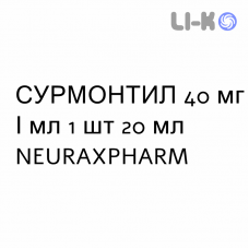 СУРМОНТИЛ - SURMONTIL капли оральные 40 мг/мл 1 шт 20 мл NEURAXPHARM