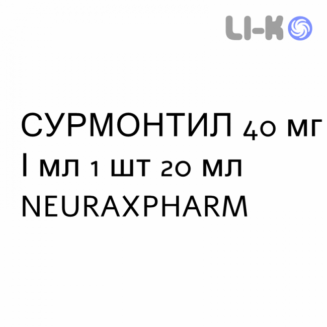 СУРМОНТИЛ - SURMONTIL капли оральные 40 мг/мл 1 шт 20 мл NEURAXPHARM СУРМОНТИЛ - SURMONTIL капли оральные 40 мг/мл 1 шт 20 мл NEURAXPHARM