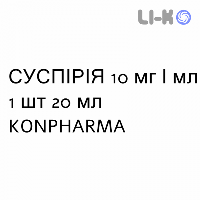 СУСПИРИЯ - SUSPIRIA капли оральные 10 мг/мл 1 шт 20 мл KONPHARMA СУСПИРИЯ - SUSPIRIA капли оральные 10 мг/мл 1 шт 20 мл KONPHARMA