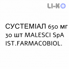 СУСТЕМИАЛ - SUSTEMIAL таблетки шипучие 650 мг 30 шт MALESCI
