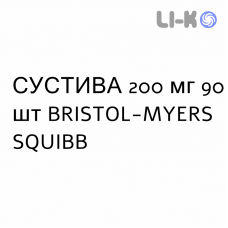 СУСТИВА - SUSTIVA капсулы 200 мг 90 шт BRISTOL-MYERS SQUIBB