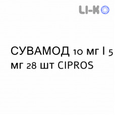 СУВАМОД - SUVAMOD капсулы 10 мг/5 мг 28 шт CIPROS