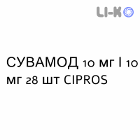 СУВАМОД - SUVAMOD капсулы 10 мг/10 мг 28 шт CIPROS