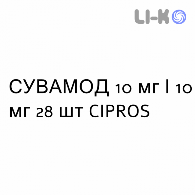 СУВАМОД - SUVAMOD капсулы 10 мг/10 мг 28 шт CIPROS СУВАМОД - SUVAMOD капсулы 10 мг/10 мг 28 шт CIPROS