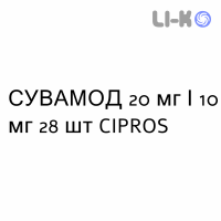 СУВАМОД - SUVAMOD капсулы 20 мг/10 мг 28 шт CIPROS