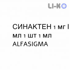 СИНАКТЕН - SYNACTHEN суспензія ін’єкційна пролонгована 1 мг/мл 1 шт 1 мл ALFASIGMA