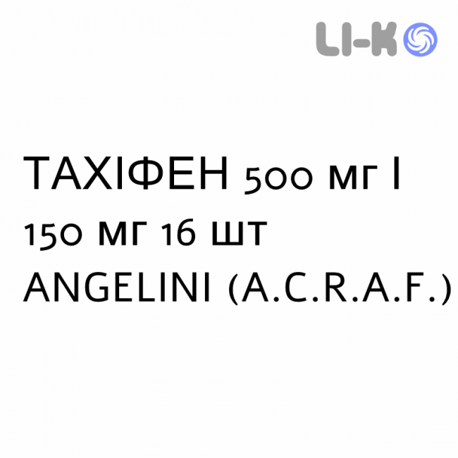 ТАХИФЕН - TACHIFENE таблетки в оболочке 500 мг/150 мг 16 шт ANGELINI ТАХИФЕН - TACHIFENE таблетки в оболочке 500 мг/150 мг 16 шт ANGELINI
