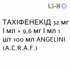 ТАХИФЕНЕКИД - TACHIFENEKID суспензия оральная 32 мг/мл + 9,6 мг/мл 1 шт 100 мл ANGELINI