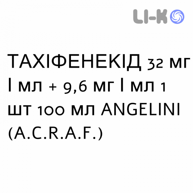 ТАХИФЕНЕКИД - TACHIFENEKID суспензия оральная 32 мг/мл + 9,6 мг/мл 1 шт 100 мл ANGELINI ТАХИФЕНЕКИД - TACHIFENEKID суспензия оральная 32 мг/мл + 9,6 мг/мл 1 шт 100 мл ANGELINI
