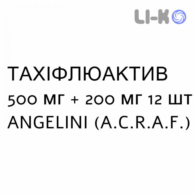 ТАХІФЛЮАКТИВ - TACHIFLUACTIV для дорослих таблетки шипучі 500 мг + 200 мг 12 шт ANGELINI ТАХІФЛЮАКТИВ - TACHIFLUACTIV для дорослих таблетки шипучі 500 мг + 200 мг 12 шт ANGELINI