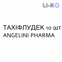 ТАХИФЛУДЕК - TACHIFLUDEC раствор орально 10 шт ANGELINI