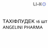 ТАХИФЛУДЕК - TACHIFLUDEC раствор орально 16 шт ANGELINI