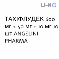 ТАХИФЛУДЕК - TACHIFLUDEC раствор орально 600 мг + 40 мг + 10 мг 10 шт ANGELINI