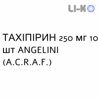 ТАХИПИРИН - TACHIPIRINA для детей суппозитории 250 мг 10 шт ANGELINI