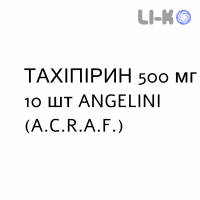 ТАХИПИРИН - TACHIPIRINA для детей суппозитории 500 мг 10 шт ANGELINI