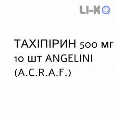 ТАХИПИРИН - TACHIPIRINA для детей суппозитории 500 мг 10 шт ANGELINI